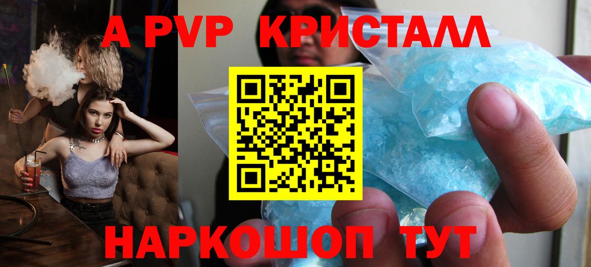 A-PVP Соль  Вход с VPN  А ПВП Crystall  А ПВП  Копейск  Альфа ПВП Соль 