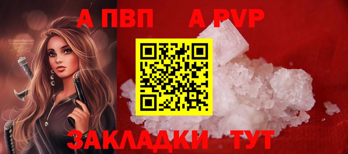 APVP VHQ Копейск