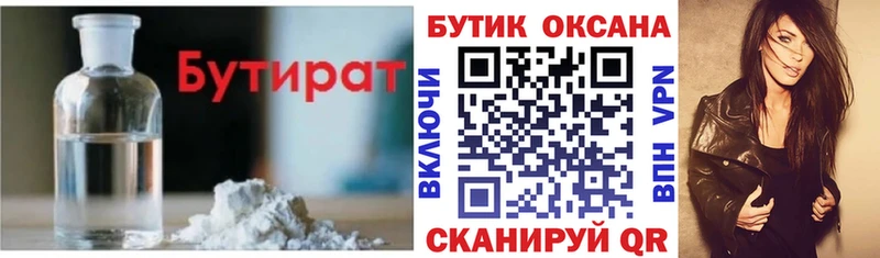 БУТИРАТ вода где можно купить Копейск