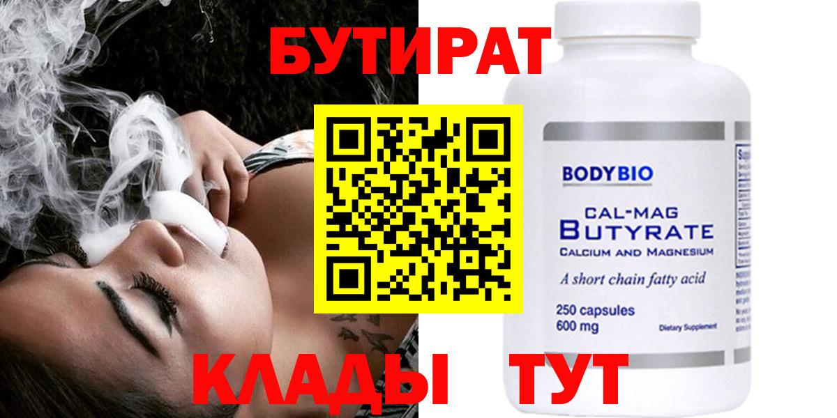 БУТИРАТ бутандиол Копейск