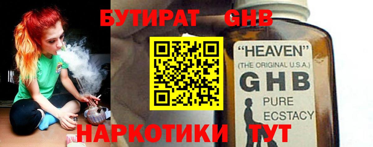 Бутират 1.4BDO  Бутират  Копейск  Вход с VPN 