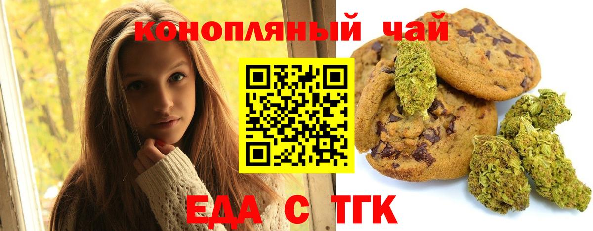 Еда ТГК марихуана Копейск