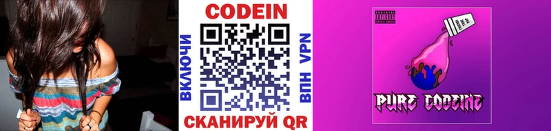 Кодеин напиток Lean (лин) цена Копейск