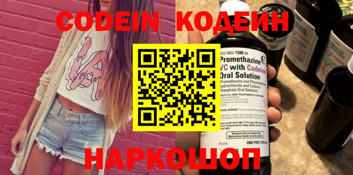 Кодеиновый сироп Lean напиток Lean (лин)  Кодеиновый сироп Lean напиток Lean (лин)  Копейск  Вход с VPN 