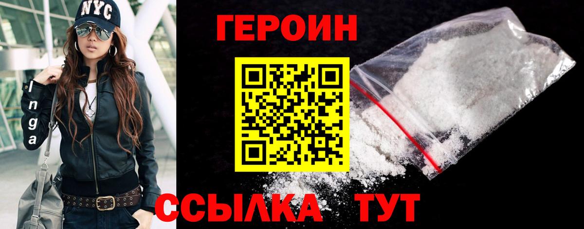 Героин хмурый Копейск