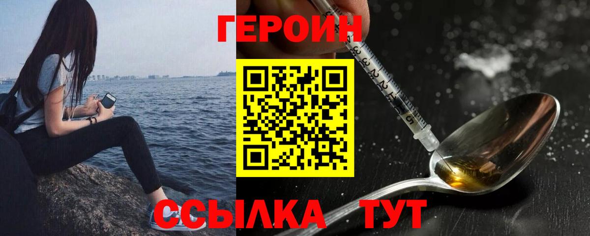 Героин гречка  Вход с VPN  Копейск 
