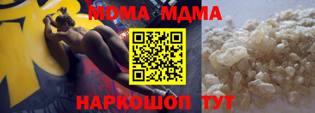 МДМА VHQ  Вход с VPN  МДМА crystal  Копейск 