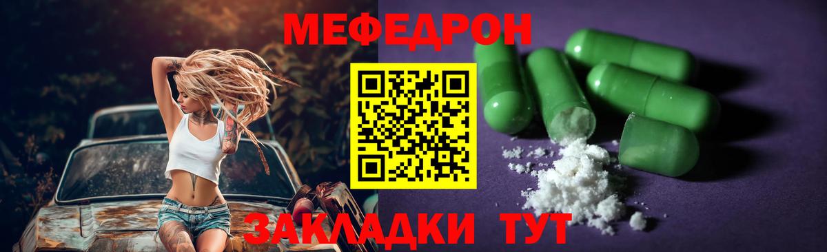 Мефедрон VHQ  МЕФ  Мефедрон мука  МЯУ-МЯУ  Вход с VPN  Копейск 